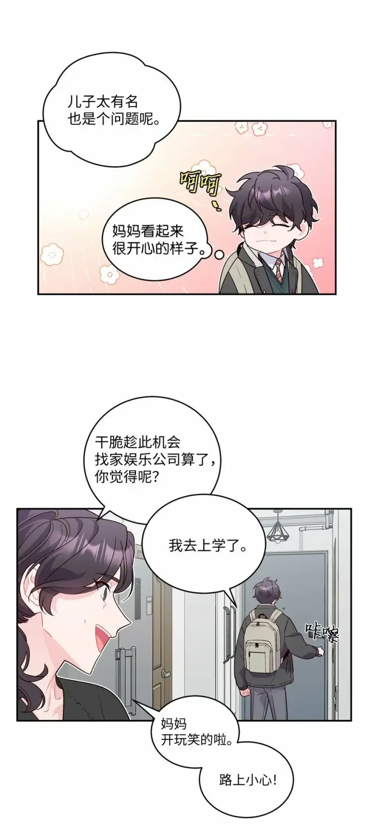 《Merry Marbling 云石般的我们》02 不懂礼貌的新生图4