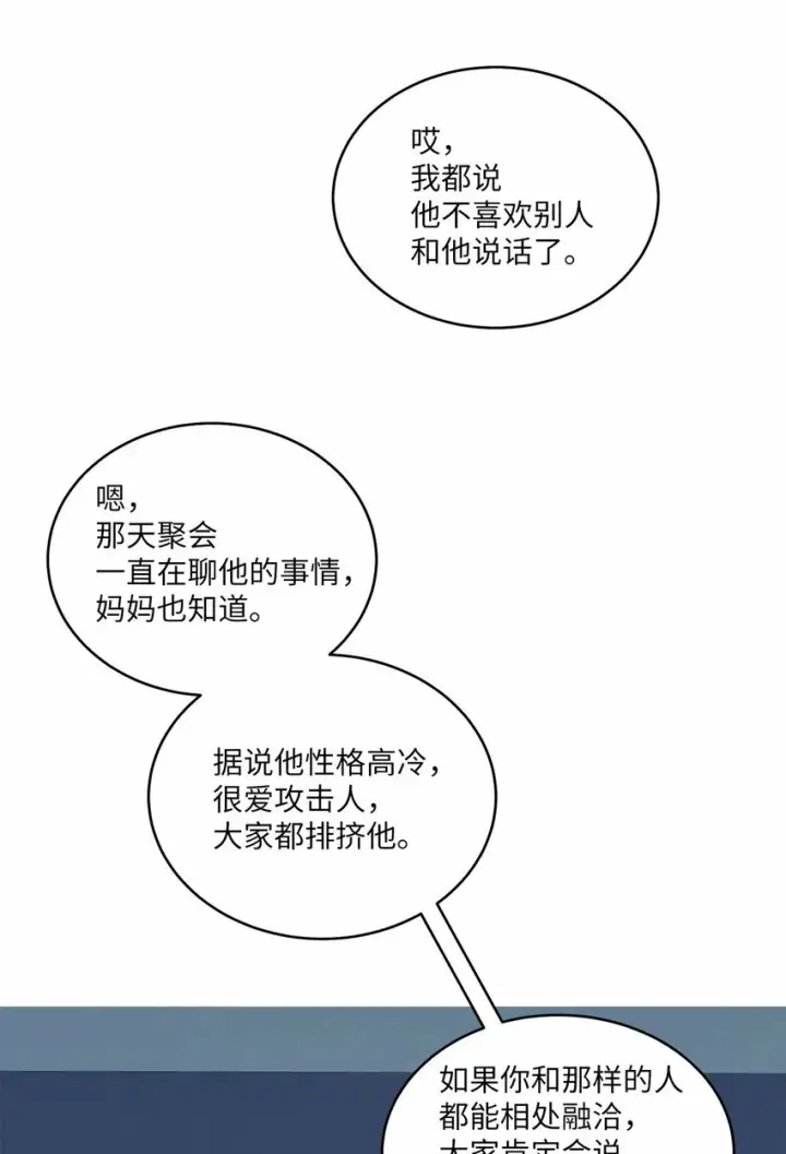 《Merry Marbling 云石般的我们》03 同行的理由图65