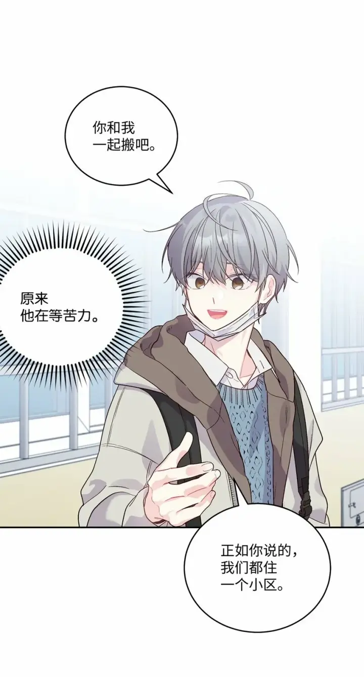 《Merry Marbling 云石般的我们》04 伺机反击图11