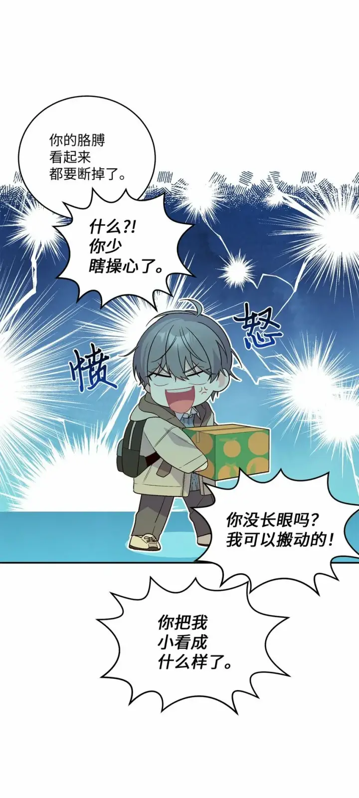 《Merry Marbling 云石般的我们》04 伺机反击图17