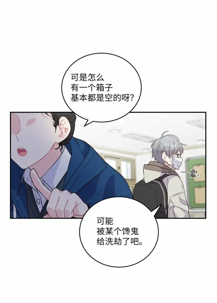 《Merry Marbling 云石般的我们》04 伺机反击图21