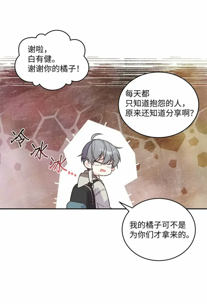 《Merry Marbling 云石般的我们》04 伺机反击图25