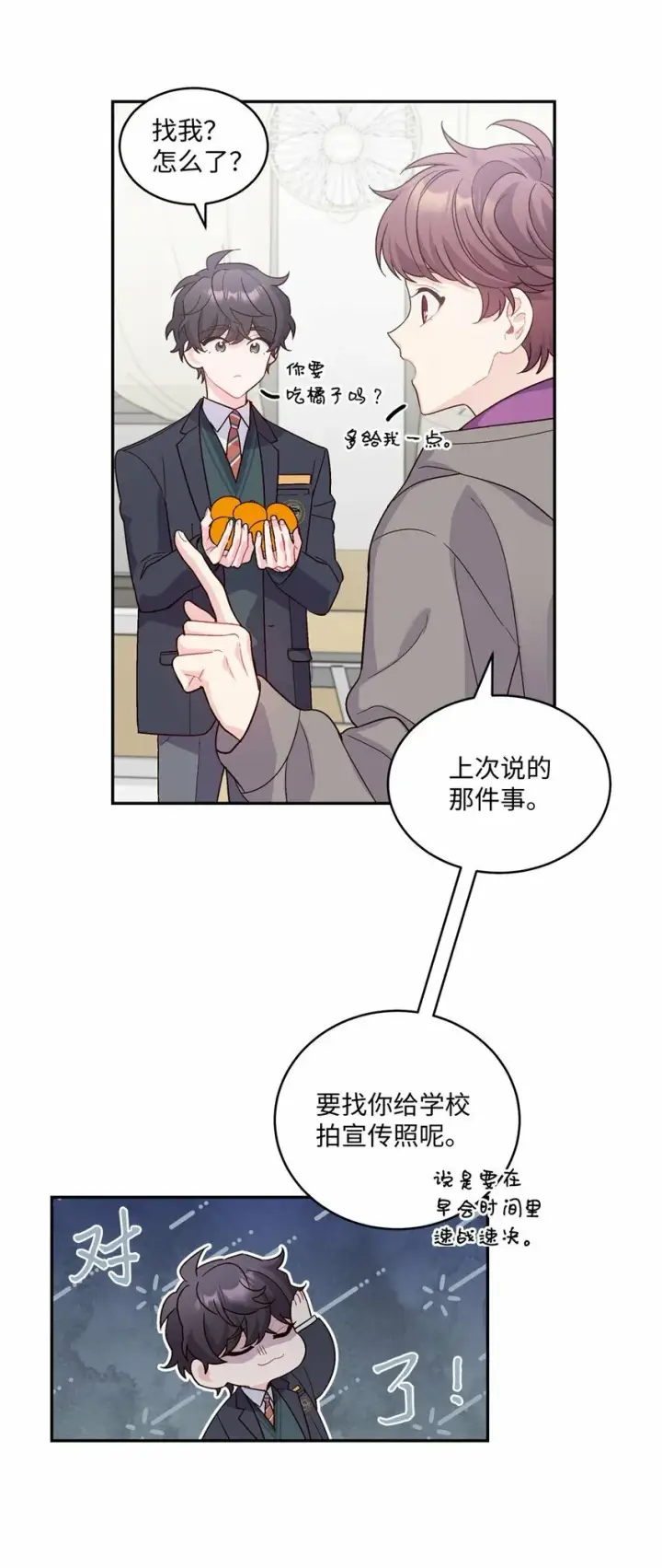 《Merry Marbling 云石般的我们》04 伺机反击图29