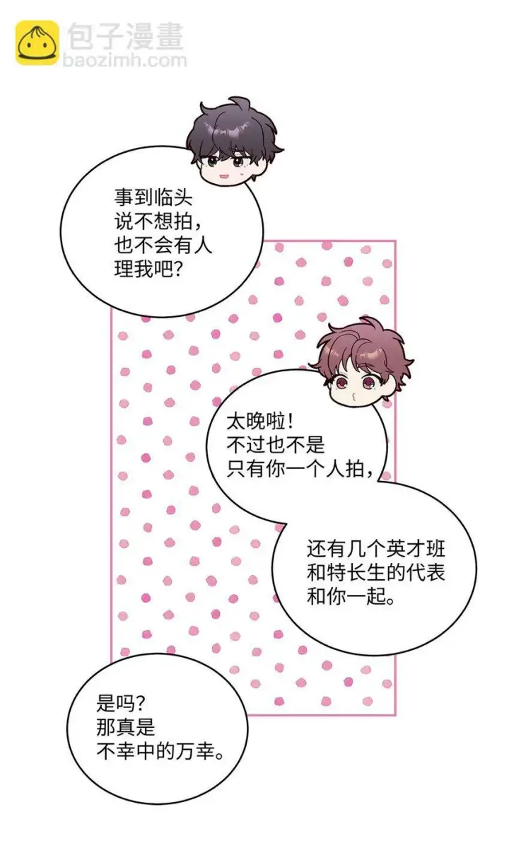《Merry Marbling 云石般的我们》04 伺机反击图30