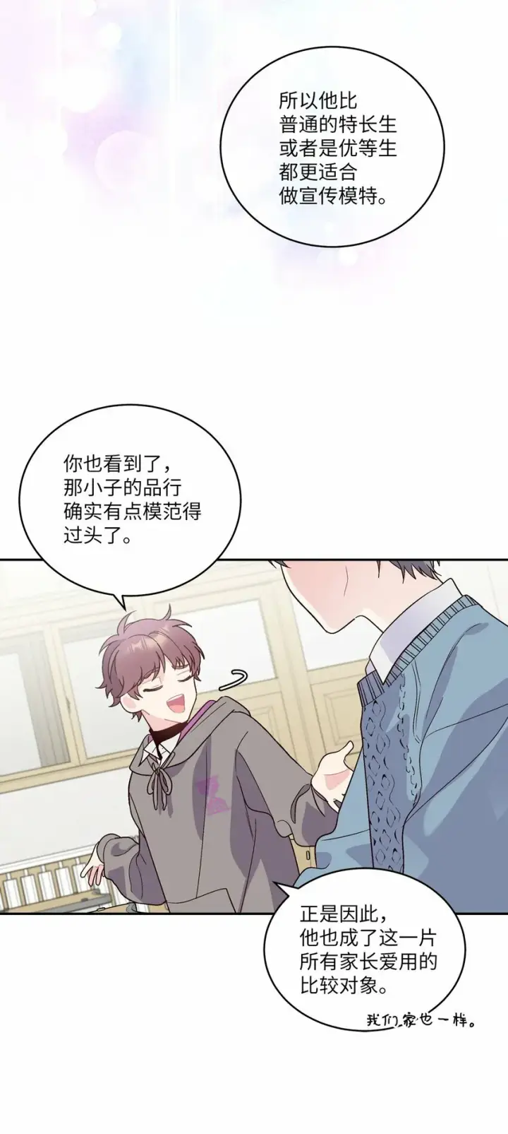 《Merry Marbling 云石般的我们》04 伺机反击图39