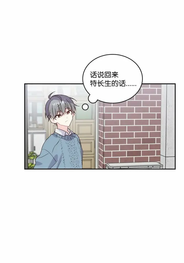 《Merry Marbling 云石般的我们》04 伺机反击图45