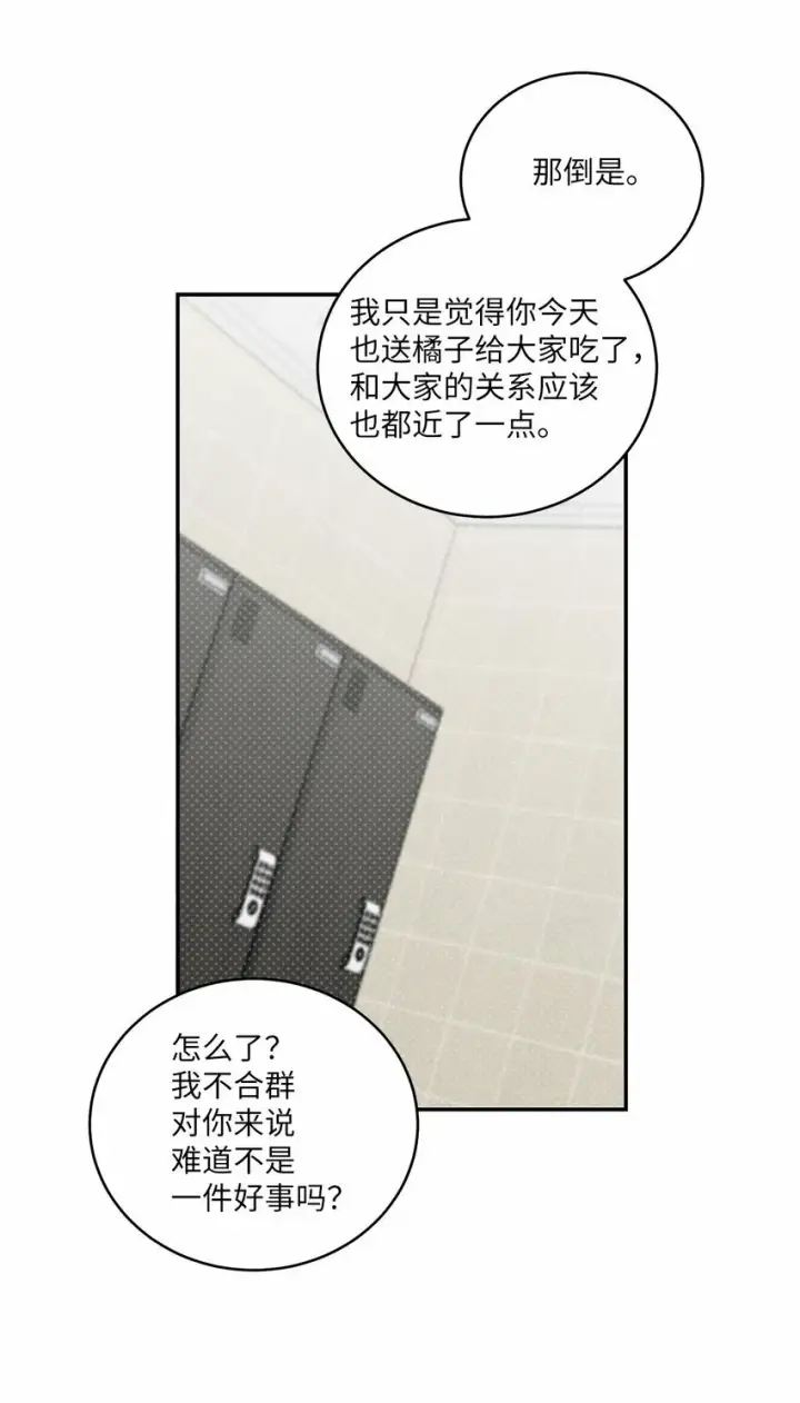《Merry Marbling 云石般的我们》04 伺机反击图60