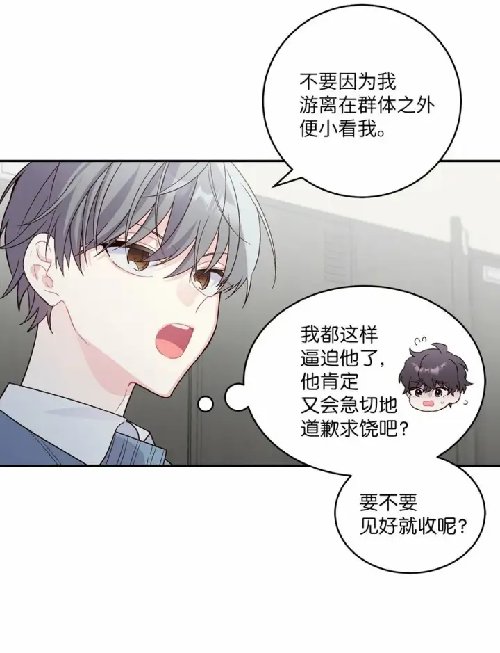 《Merry Marbling 云石般的我们》04 伺机反击图67