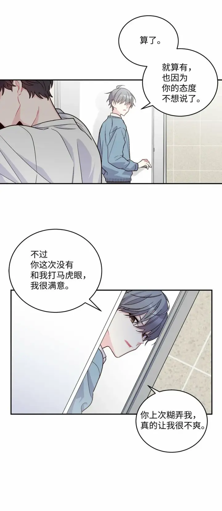 《Merry Marbling 云石般的我们》05 意料之外图19
