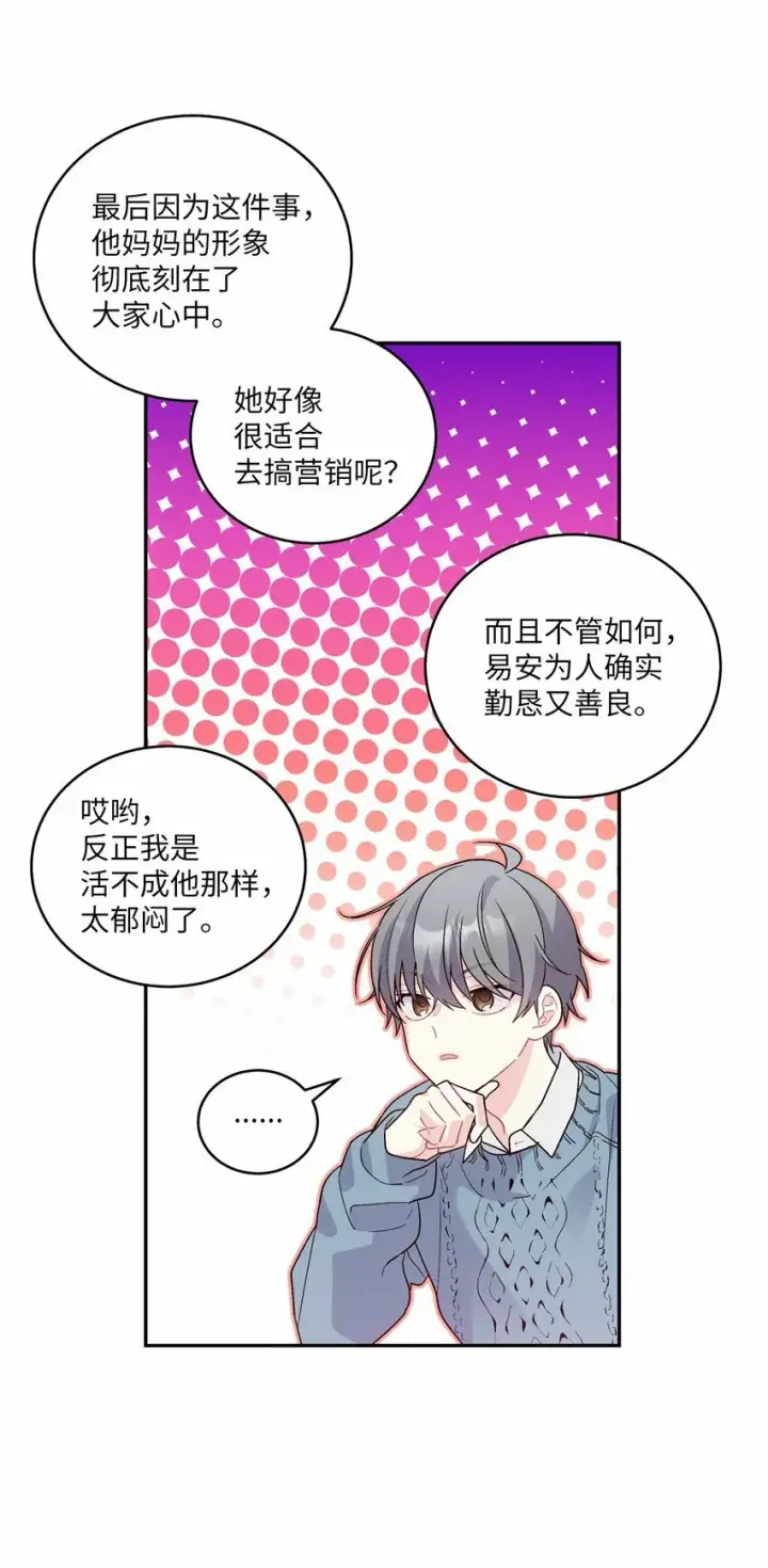 《Merry Marbling 云石般的我们》05 意料之外图30