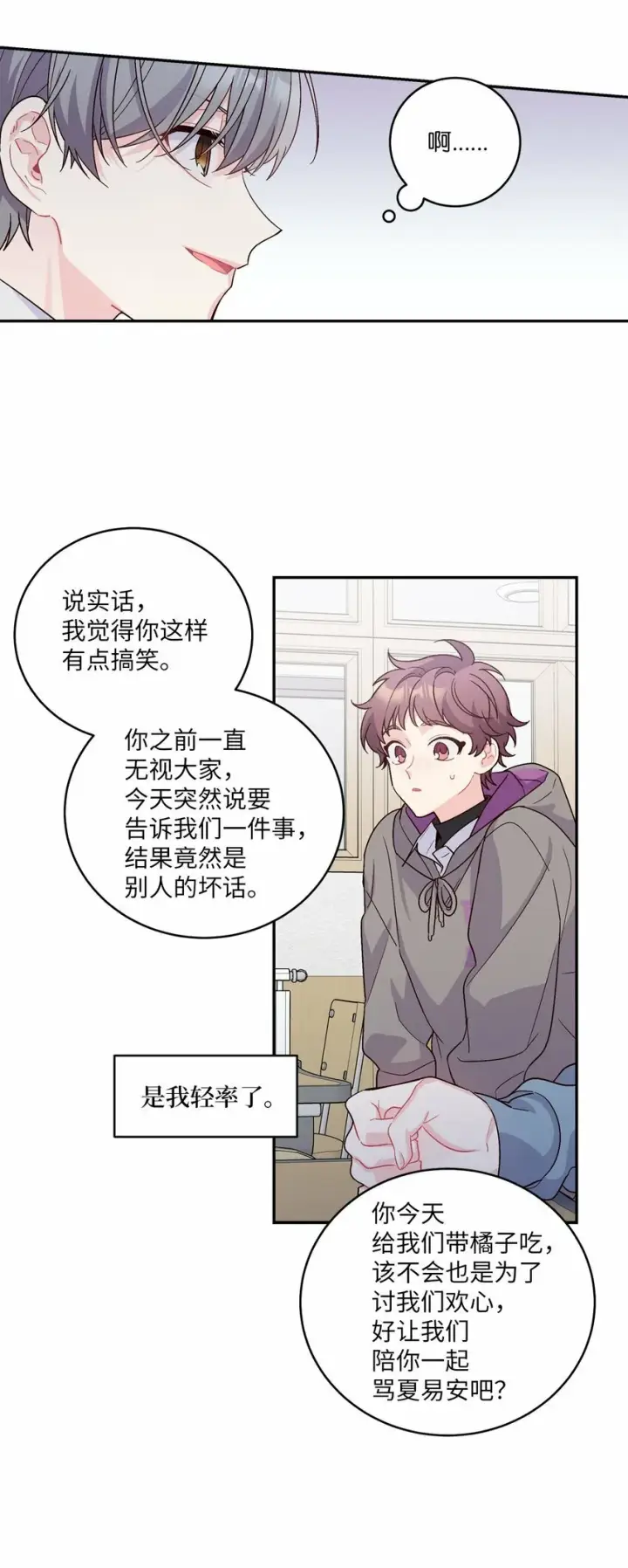 《Merry Marbling 云石般的我们》05 意料之外图35
