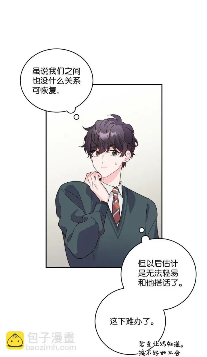 《Merry Marbling 云石般的我们》05 意料之外图48