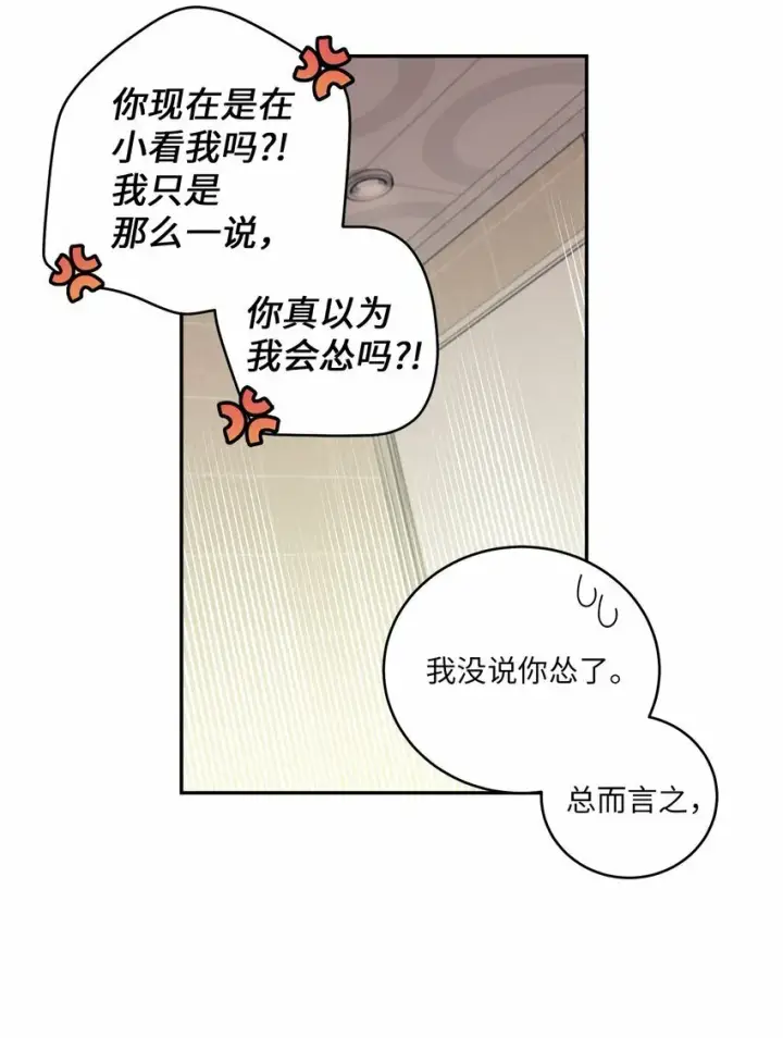 《Merry Marbling 云石般的我们》05 意料之外图8