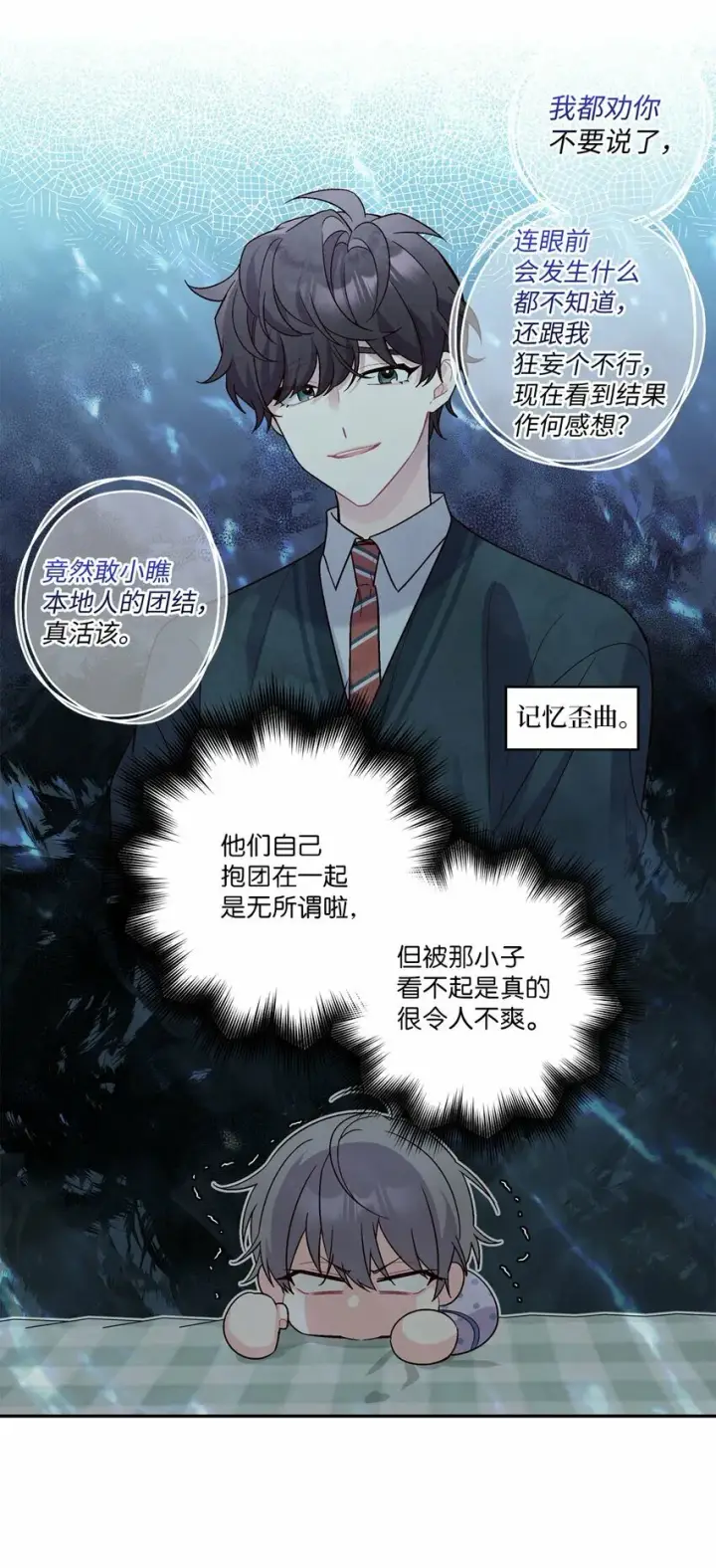 《Merry Marbling 云石般的我们》06 病急下的示弱图4