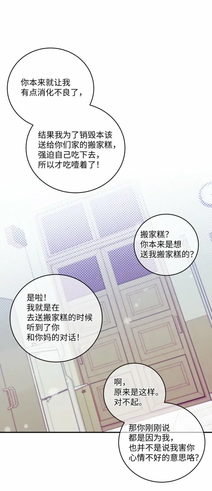 《Merry Marbling 云石般的我们》07 握手言和图40
