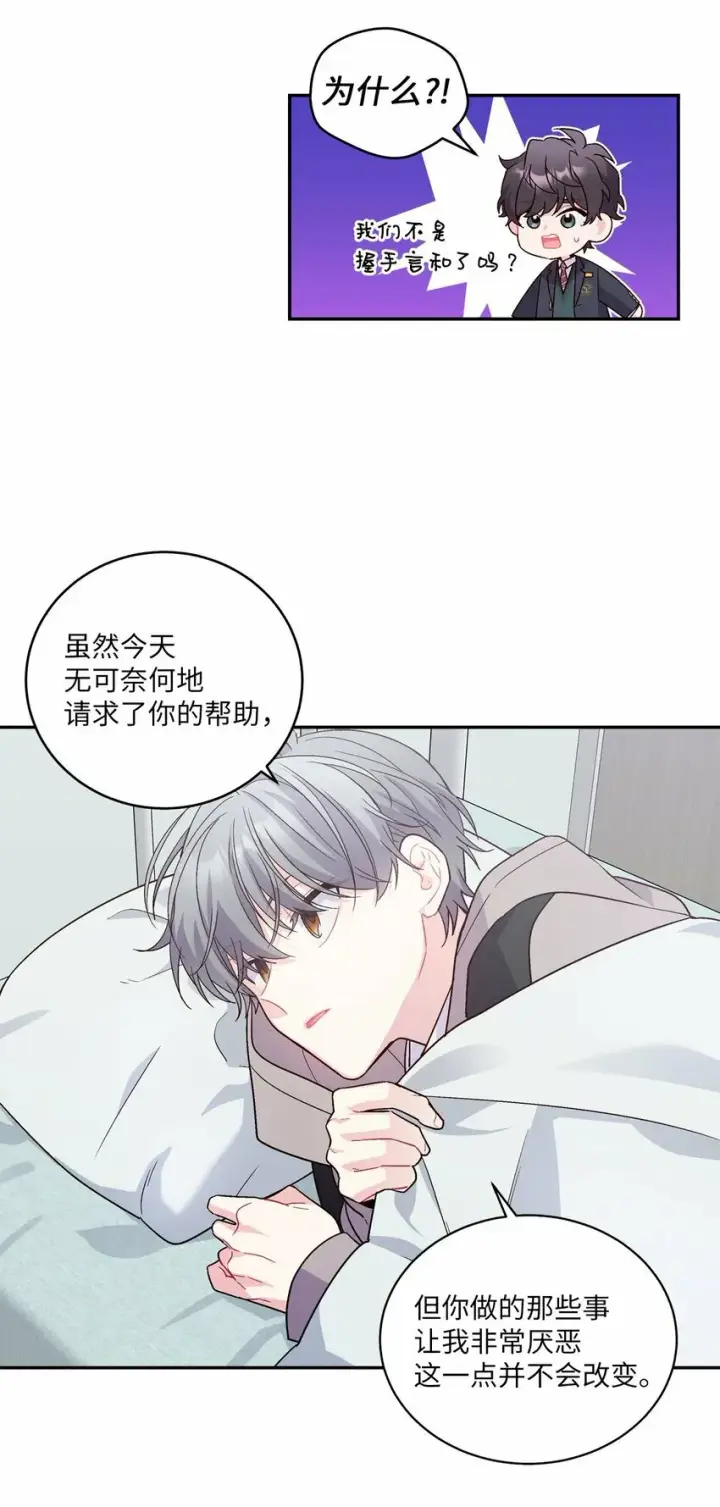 《Merry Marbling 云石般的我们》07 握手言和图48