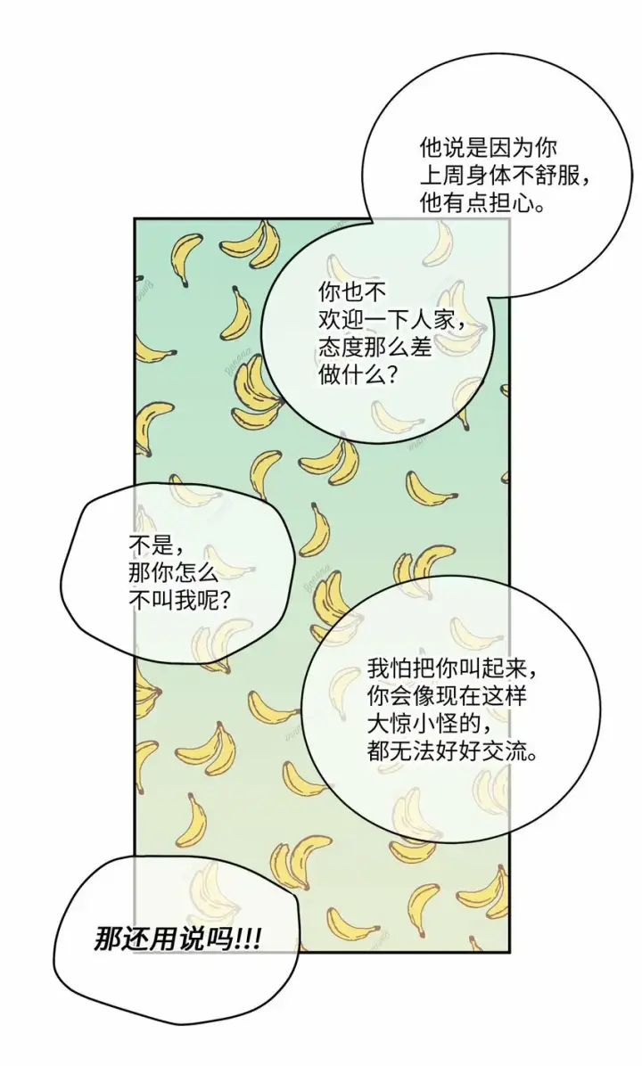 《Merry Marbling 云石般的我们》08 流言图10
