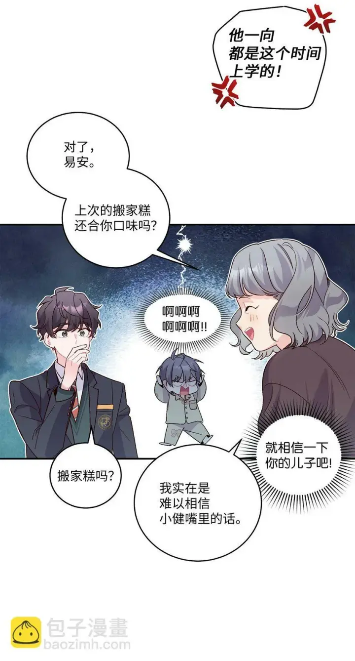 《Merry Marbling 云石般的我们》08 流言图12