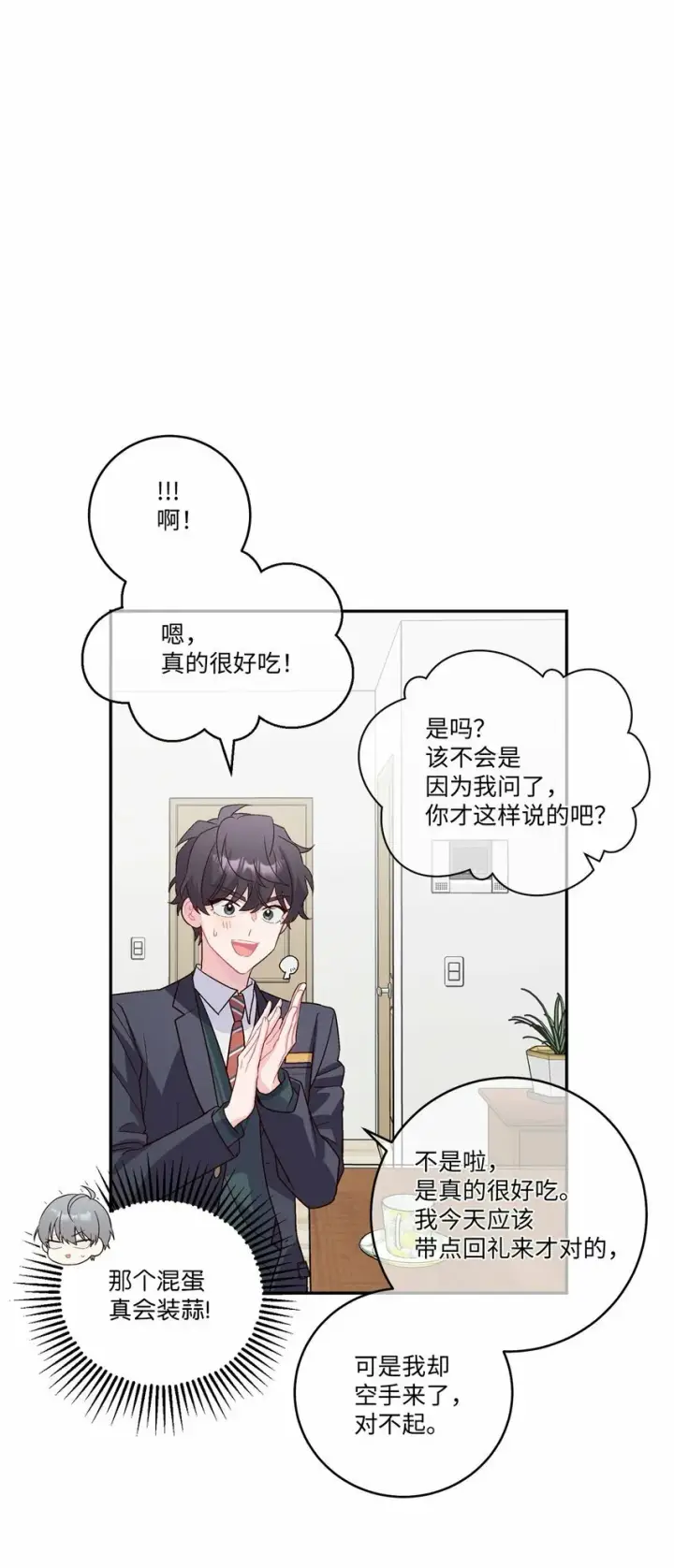 《Merry Marbling 云石般的我们》08 流言图13