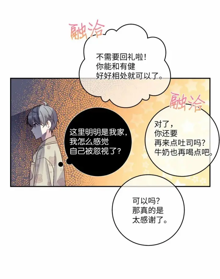 《Merry Marbling 云石般的我们》08 流言图14