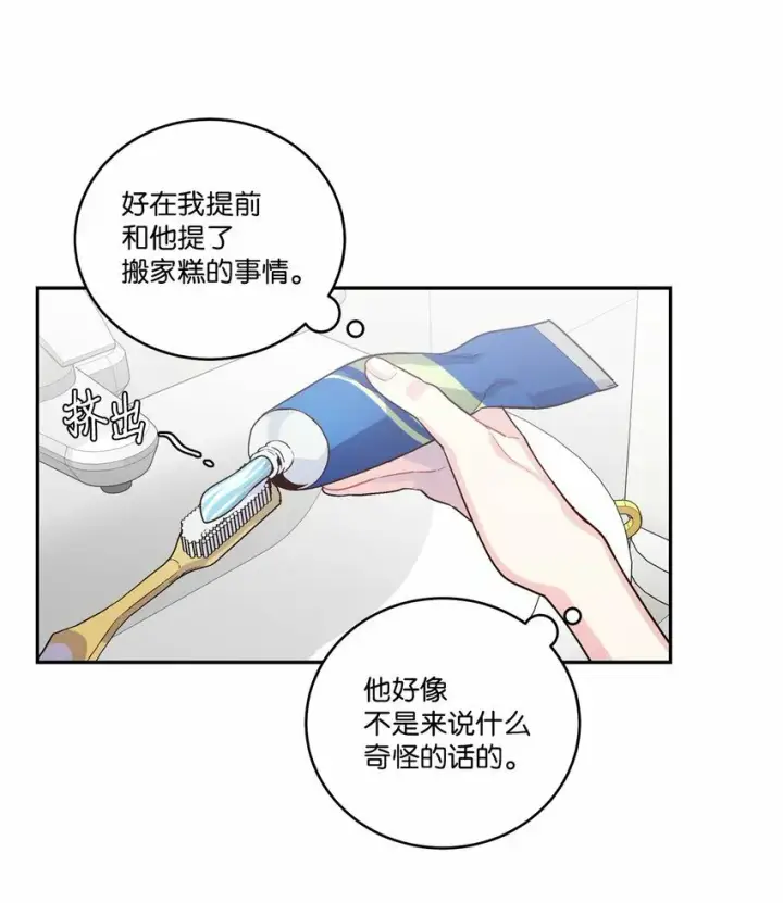 《Merry Marbling 云石般的我们》08 流言图15