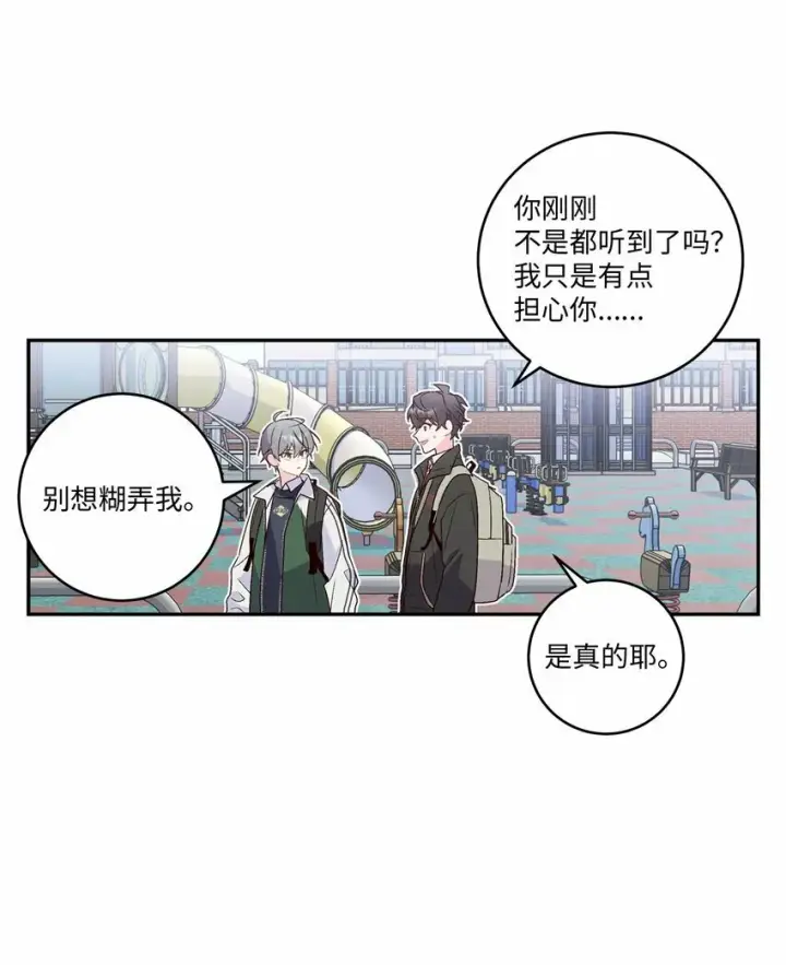 《Merry Marbling 云石般的我们》08 流言图20