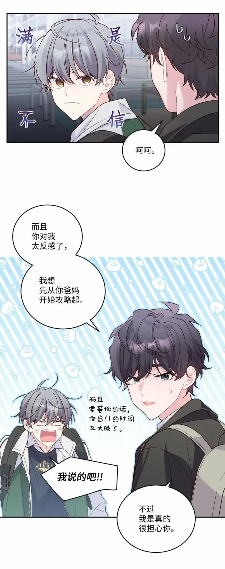 《Merry Marbling 云石般的我们》08 流言图21