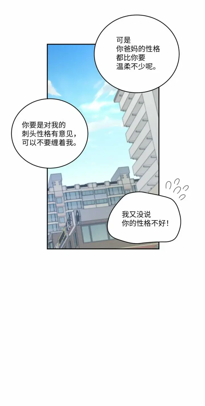 《Merry Marbling 云石般的我们》08 流言图22