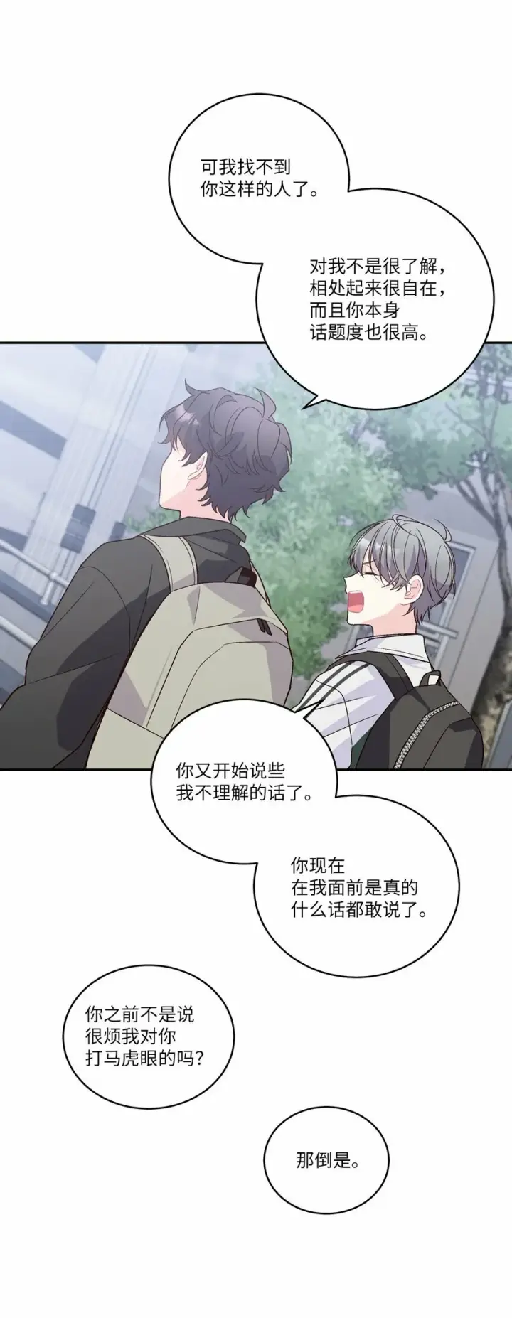 《Merry Marbling 云石般的我们》08 流言图24