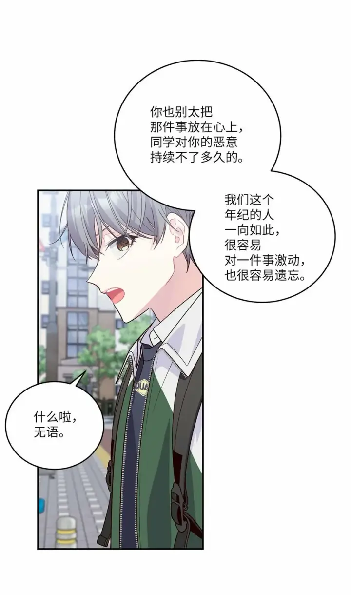 《Merry Marbling 云石般的我们》08 流言图30