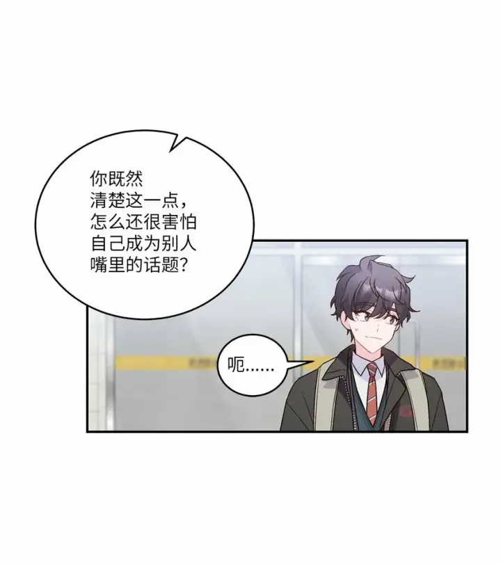 《Merry Marbling 云石般的我们》08 流言图31