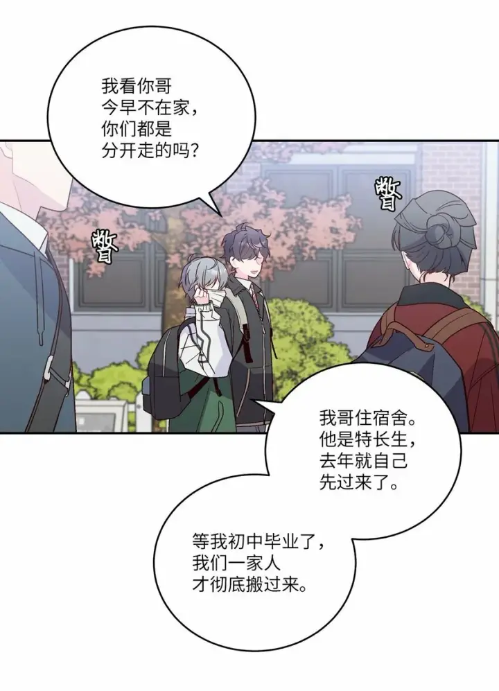 《Merry Marbling 云石般的我们》08 流言图34