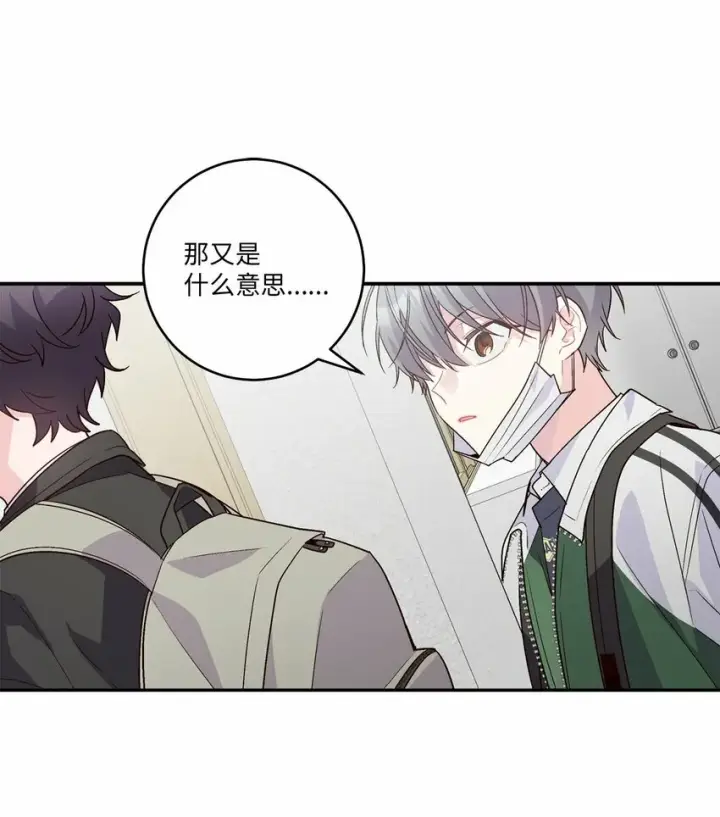 《Merry Marbling 云石般的我们》08 流言图41