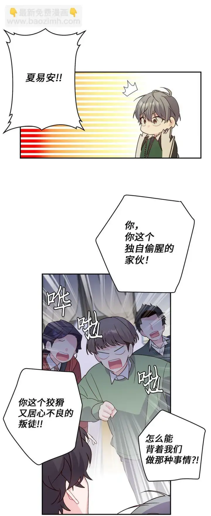 《Merry Marbling 云石般的我们》08 流言图42
