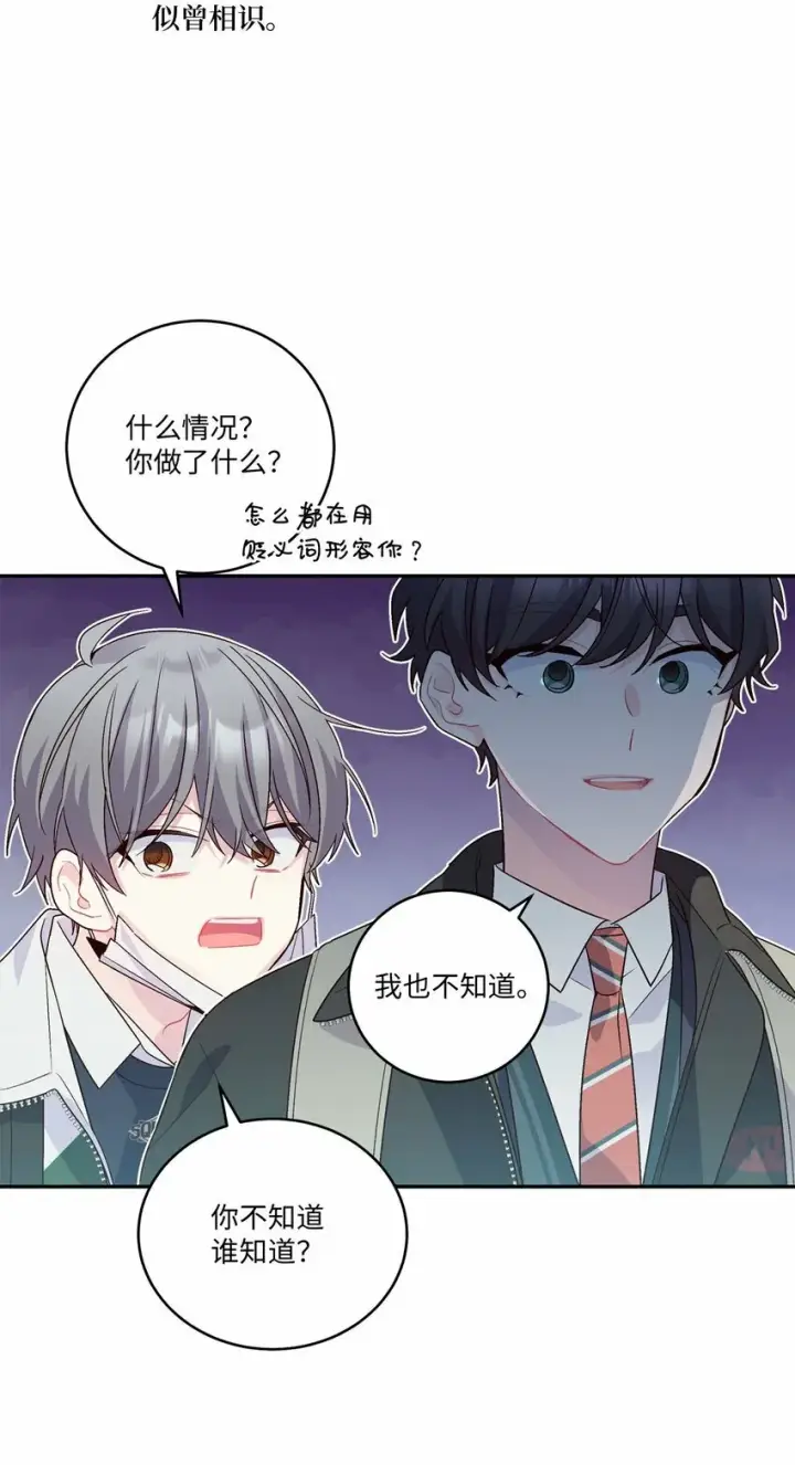 《Merry Marbling 云石般的我们》08 流言图43