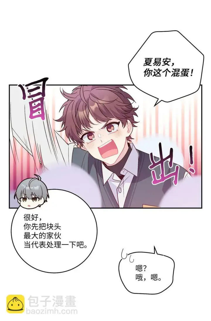 《Merry Marbling 云石般的我们》08 流言图44