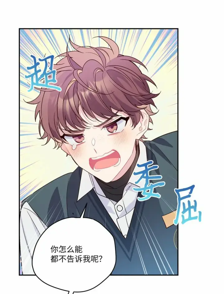 《Merry Marbling 云石般的我们》08 流言图45
