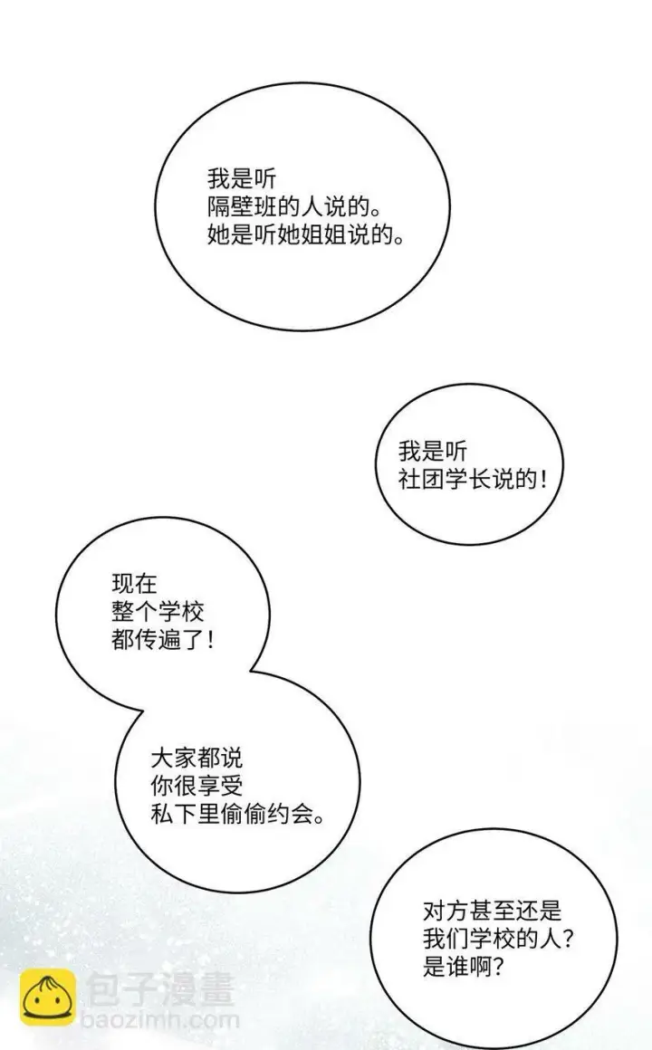 《Merry Marbling 云石般的我们》08 流言图47
