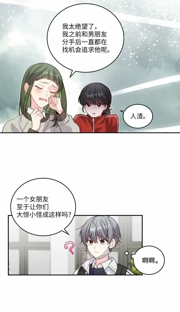 《Merry Marbling 云石般的我们》08 流言图48