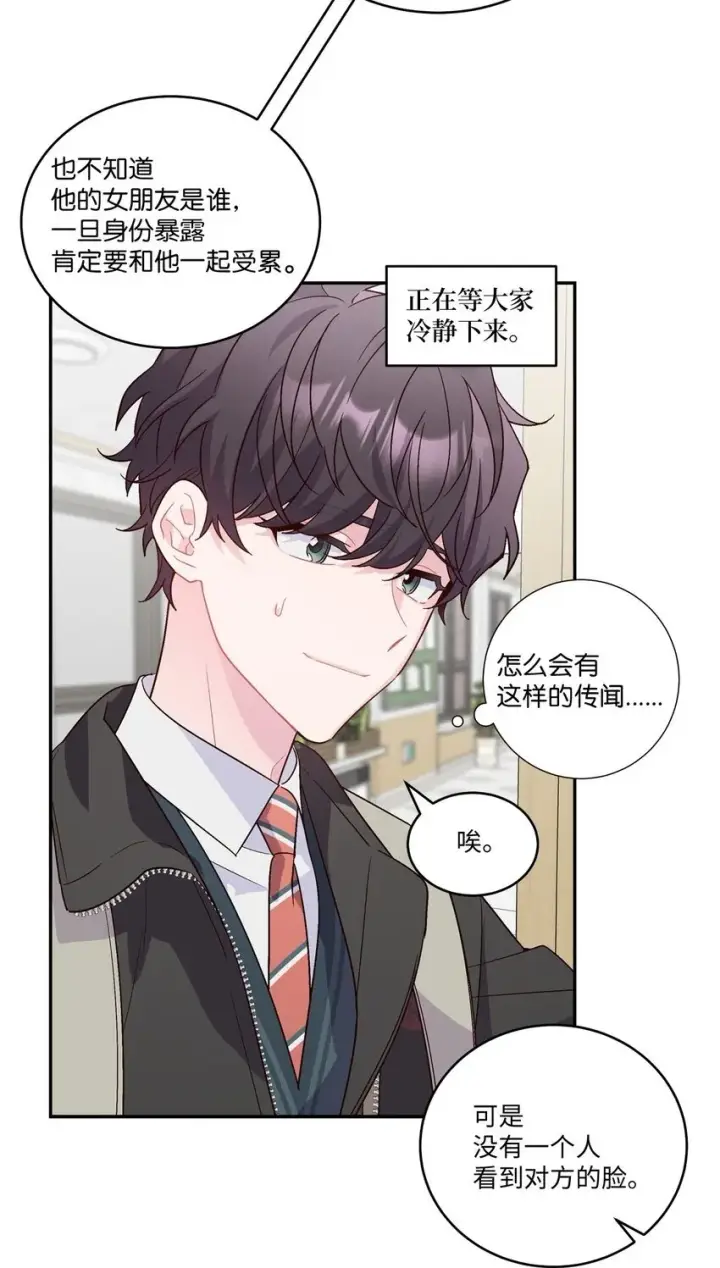 《Merry Marbling 云石般的我们》08 流言图50