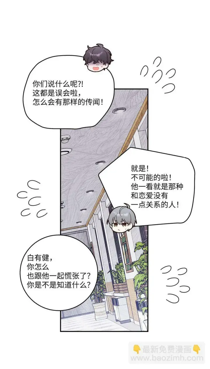 《Merry Marbling 云石般的我们》08 流言图53