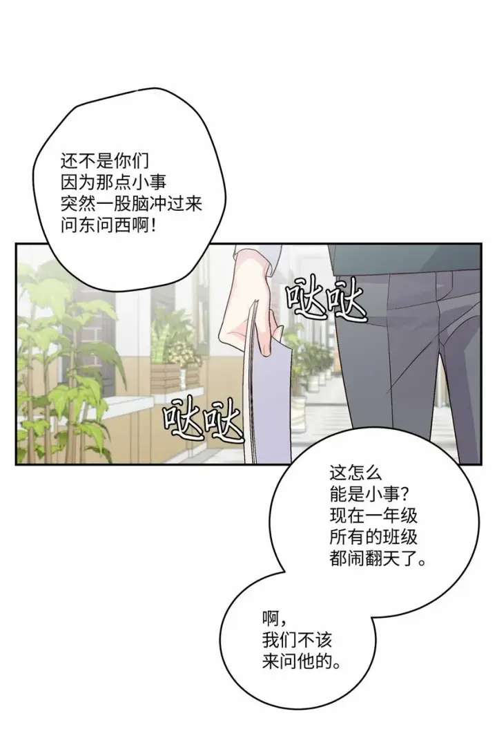 《Merry Marbling 云石般的我们》08 流言图54