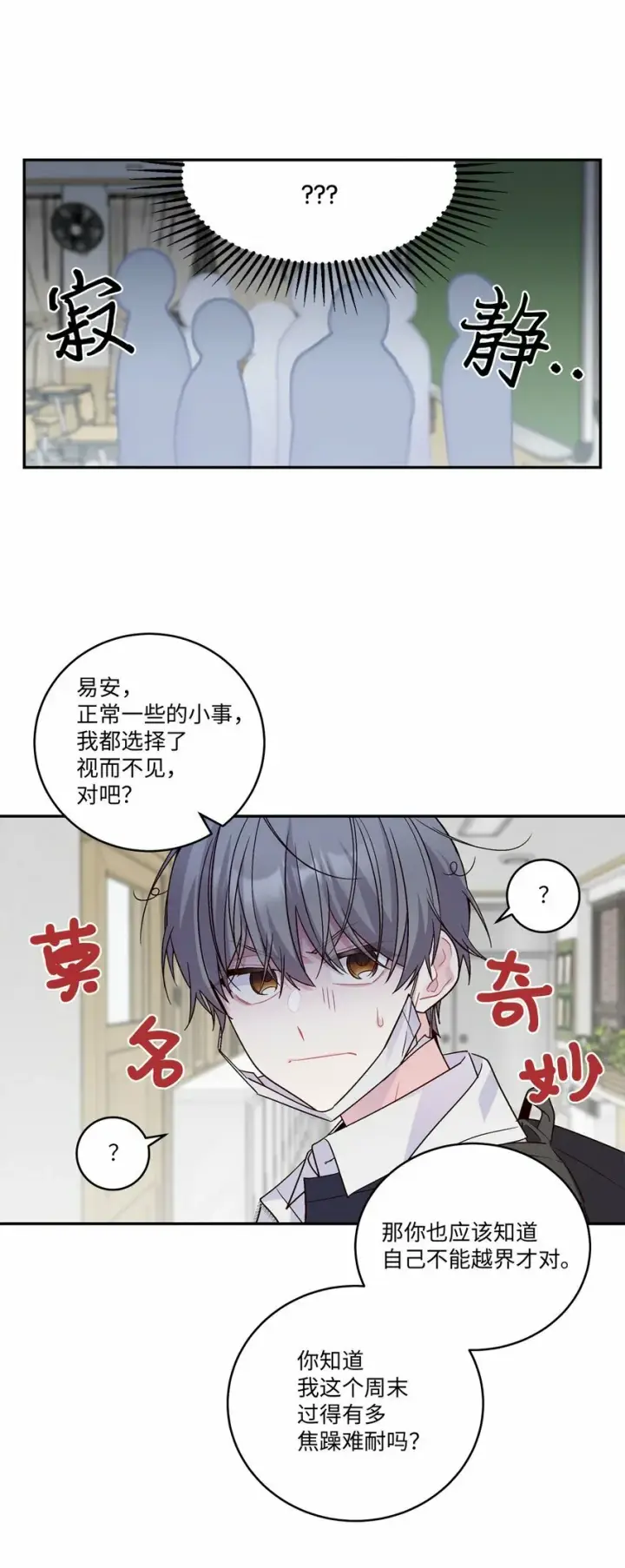 《Merry Marbling 云石般的我们》08 流言图57