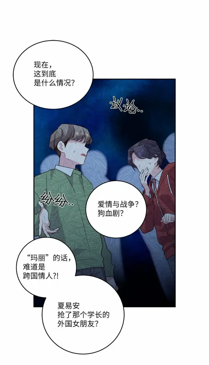 《Merry Marbling 云石般的我们》08 流言图59