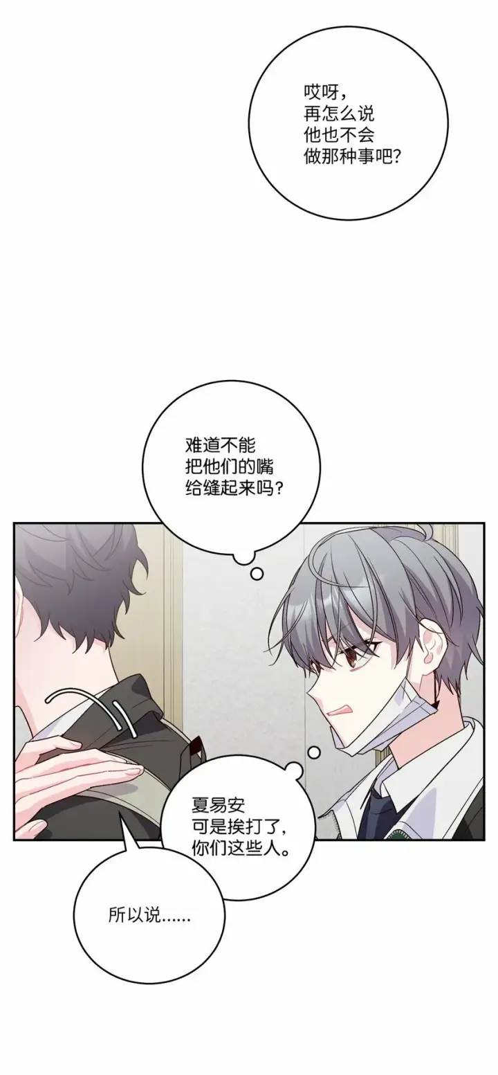 《Merry Marbling 云石般的我们》08 流言图60