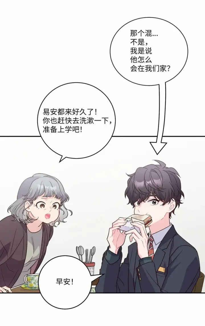 《Merry Marbling 云石般的我们》08 流言图9