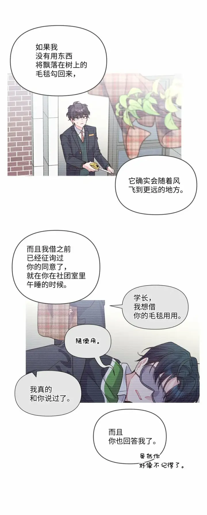 《Merry Marbling 云石般的我们》09 女朋友玛丽？！图13