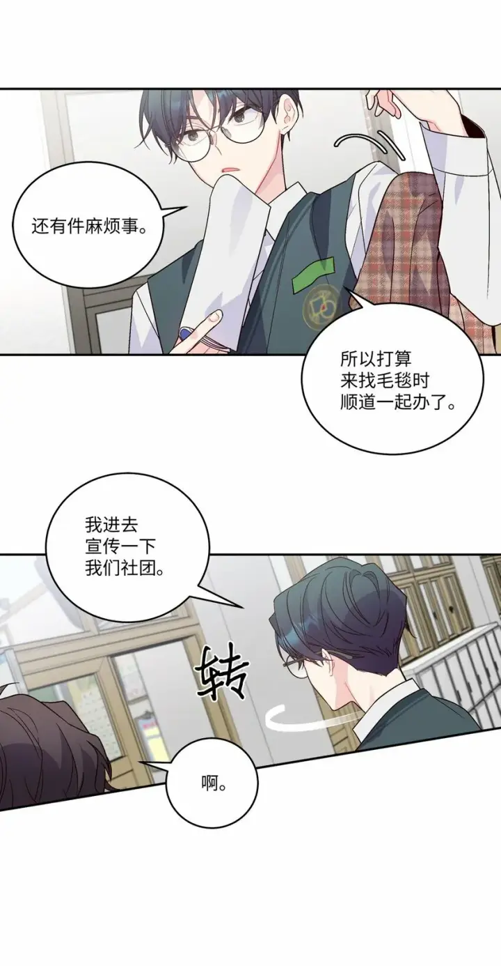 《Merry Marbling 云石般的我们》09 女朋友玛丽？！图23