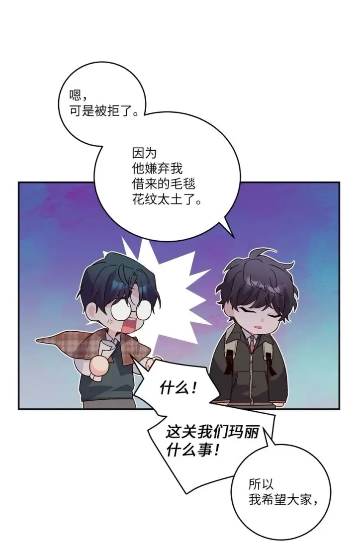 《Merry Marbling 云石般的我们》09 女朋友玛丽？！图50