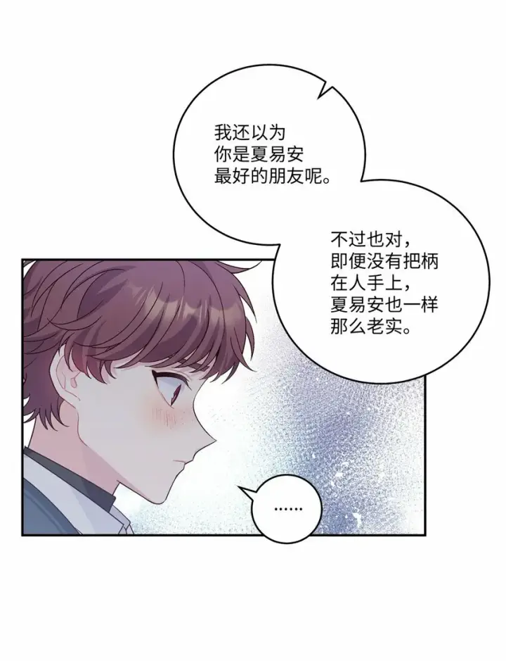 《Merry Marbling 云石般的我们》10 划清界线图12